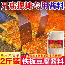 铁板豆腐酱料商用撒料香煎豆腐调味料调料铁板烧料汁