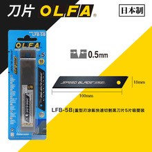 日本OLFA爱利华原装重型切割刀18mm涂氟切割黑刃5片吸塑装LFB-5B