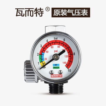 warte瓦尔特压力表稳压气压表喷枪通用枪尾压力表汽车喷漆调压阀.