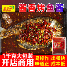 拾翠坊 酱香烤鱼调料开店商用1kg重庆万州烤鱼酱料烤鱼专用料底料