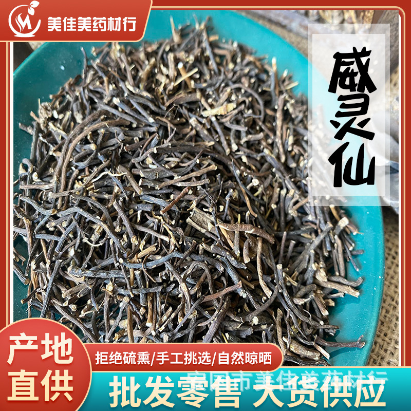 中药材 威灵仙 威灵仙 500克 现货直发-阿里巴巴
