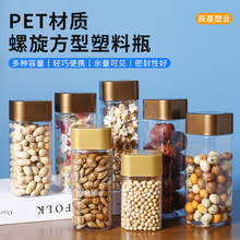 供应各规格螺旋方形塑料瓶PET透明塑料储物罐坚果收纳罐密封罐子