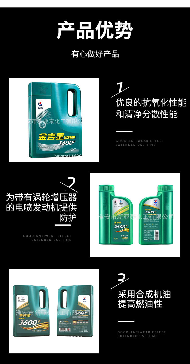 长城金吉星j600f汽油机油sn级gf-5 5w30全合成车用发动机润滑油