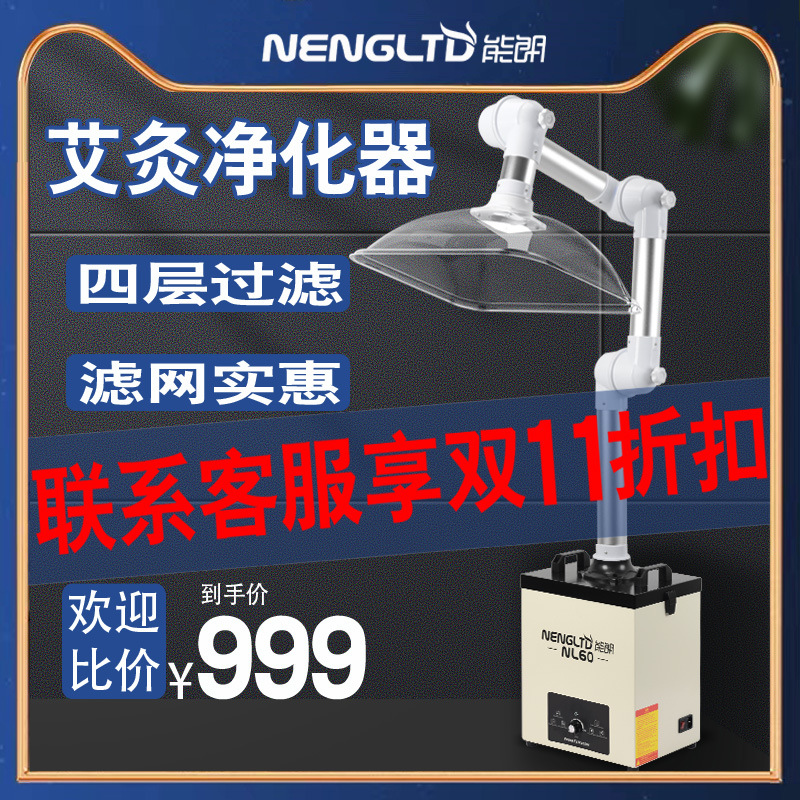 能朗艾灸吸烟机 家用艾烟净化器排烟机排烟系统金属臂烟味净化器