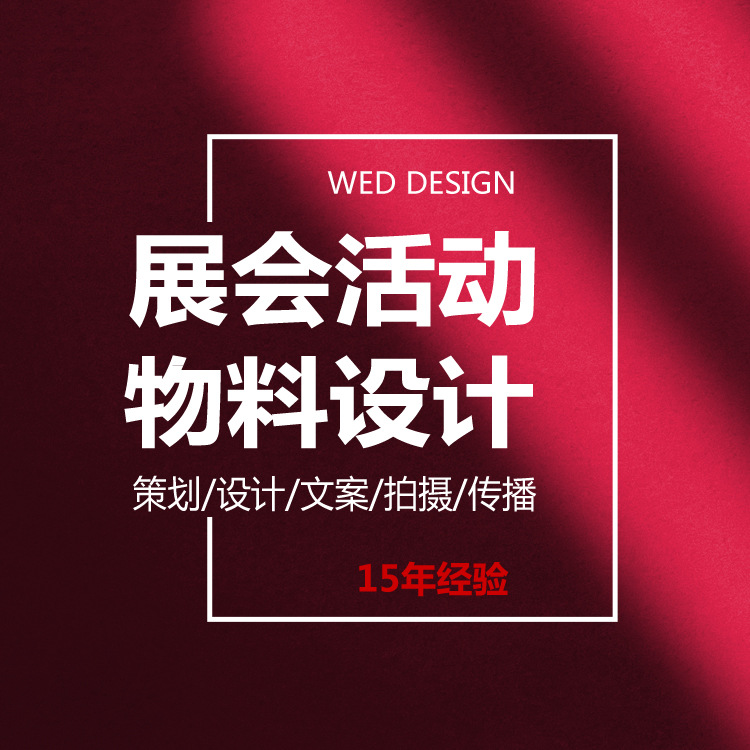 广州展会品宣物料设计品牌vilogo画册包装h5网页平面设计公司