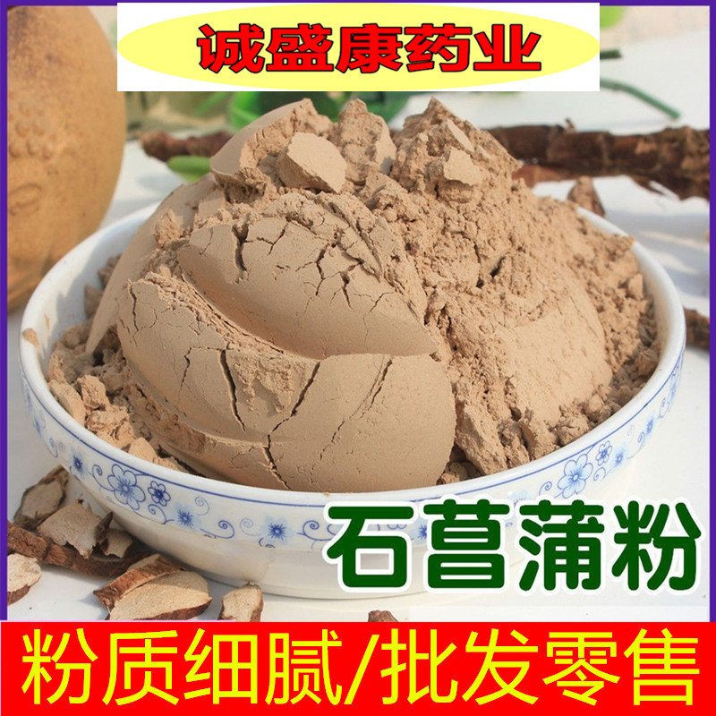 中药材 菖蒲细粉 石菖蒲九节正品500g一手货源 量大