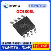 OC5808L贴片ESOP8 8-100V 宽输入电压降压型IC DC-DC恒压驱动芯片