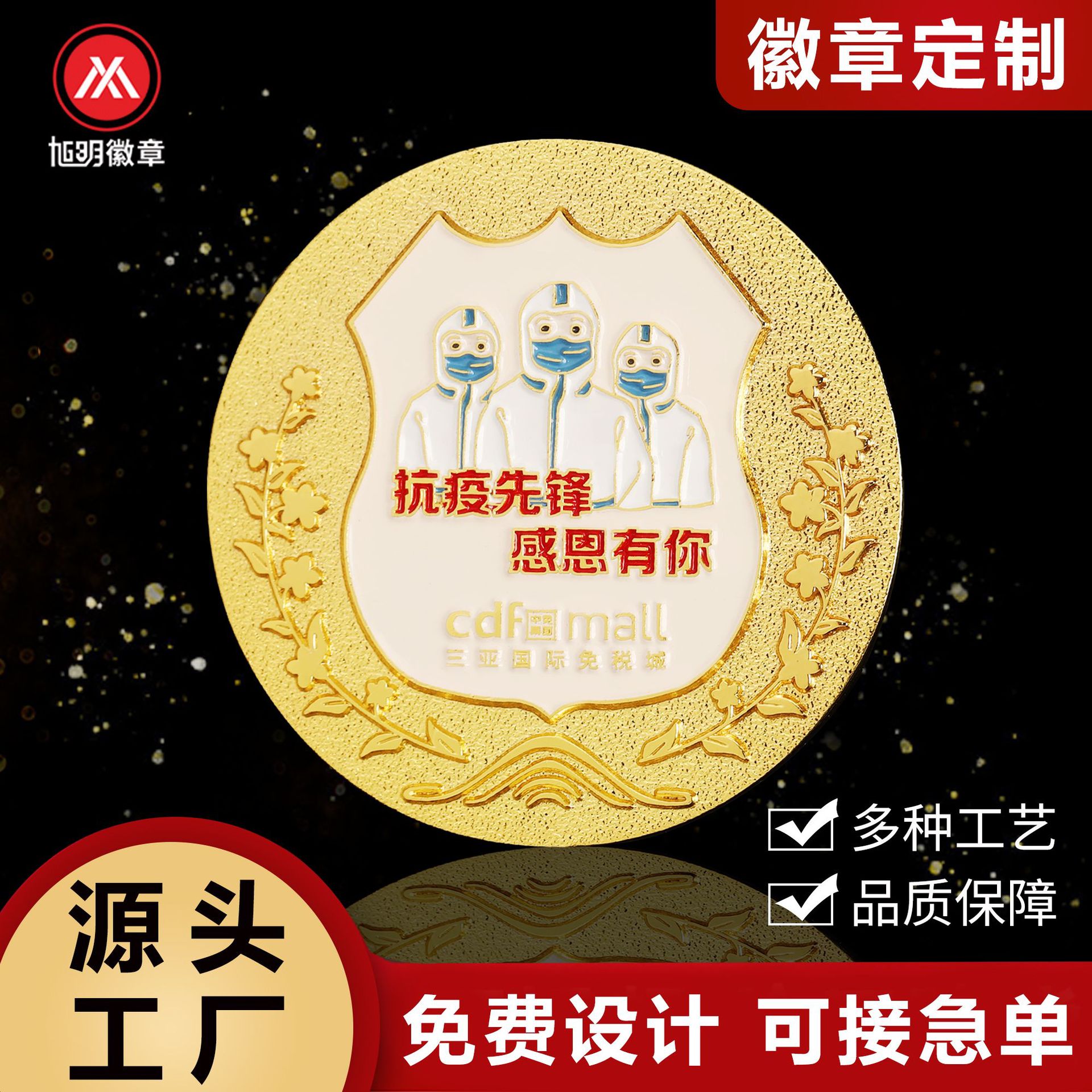 金属徽章抗疫先锋先进个人优秀员工胸章模范退休纪念章镂空烤漆