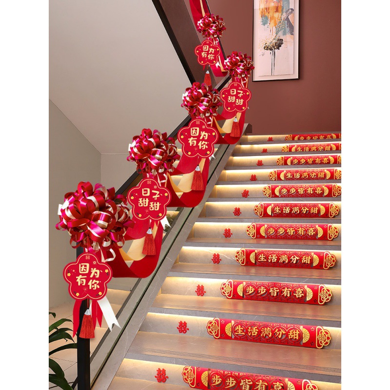 婚庆楼梯装饰结婚楼梯扶手男方婚礼创意婚庆用品新房婚房布置套装