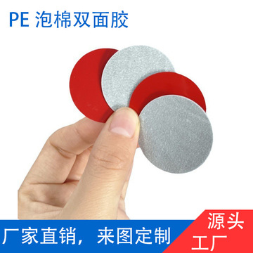 模切定制pe红膜灰色泡棉双面胶强粘 汽车减震 双面胶垫-阿里巴巴