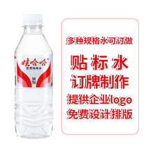 娃哈哈品牌水饮用水定制logo小瓶装订做标签贴纸企业批售 定制水