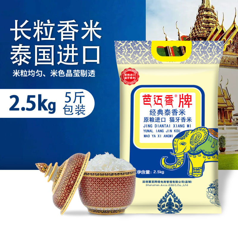 泰香米泰国原粮进口2.5kg长粒香大米5斤小袋猫牙米真空包装-阿里巴巴