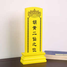 祠堂牌位家用祖宗祖先香火神主神位寺庙供奉保家仙香樟木天地莲位