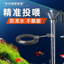 鱼缸喂食管多功能亚克力喂鱼喂虾神器防飘散漂浮入水两用草缸专用