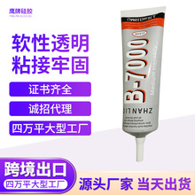 【跨境批发】B-7000手机翘屏用塑料金属强力胶饰品亚克力胶水厂家