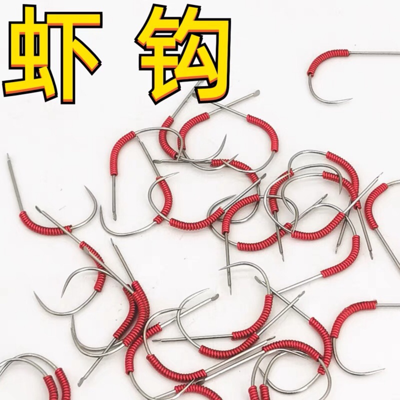 弹钩钓虾钩钓河虾草虾钩单钩双钩线组套装钓虾杆神器-阿里巴巴