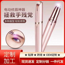 定制跨境电动修眉器女士修眉笔自动修眉刀剃毛仪脱毛美容修剪器