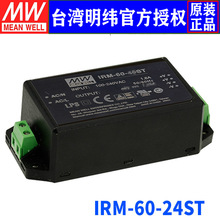 台湾明纬IRM-60-24ST开关电源60W/24V/2A小型模块明纬开关电源