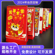 2024新品台历定制小批量个性创意挂历定做源头厂家价格优惠