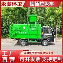 电动四轮挂桶 垃 圾 车 景区园林吊桶式环卫车 街道垃圾桶清理车
