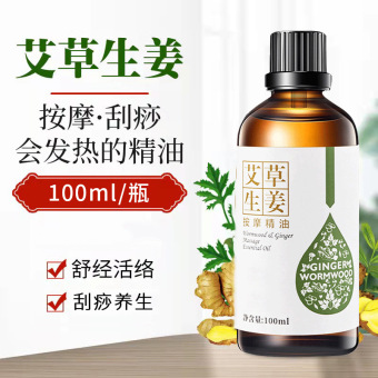 生姜艾草精油通经络面部开背推肩颈刮痧推油发热全身按摩精油定制