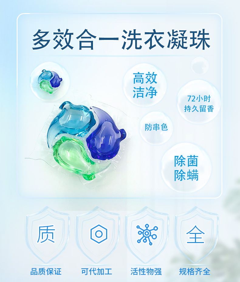 三腔洗衣凝珠护色留香洁净柔顺去菌螨三合一胶囊oem现货定制批发