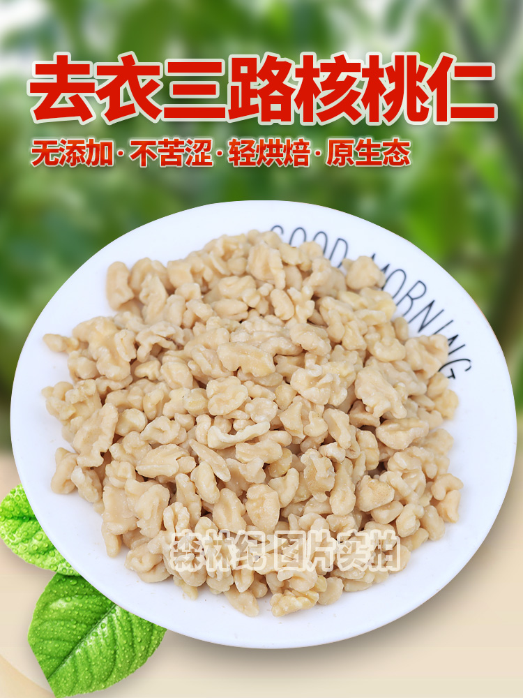 去皮核桃仁原味脱皮碎核桃仁孕妇零食烘焙去衣香脆熟核桃肉新货50