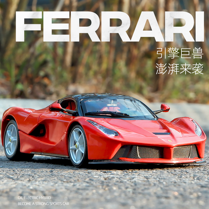 1/24比美高法垃利拉法跑车模型仿真合金汽车模办公桌装饰收藏摆件