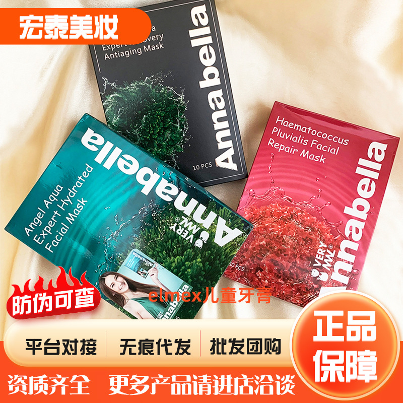 泰国annabela安那贝拉海藻面膜 红保湿黑金亮肤收缩毛孔补水滋养