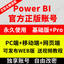 pro视频教程账户安装商业powerpowerbibi软件数据分析可视化账号