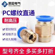 厂家气动接头PC4-M5 6-01 8-02 10-03 12-04PC外螺纹直通快插接头