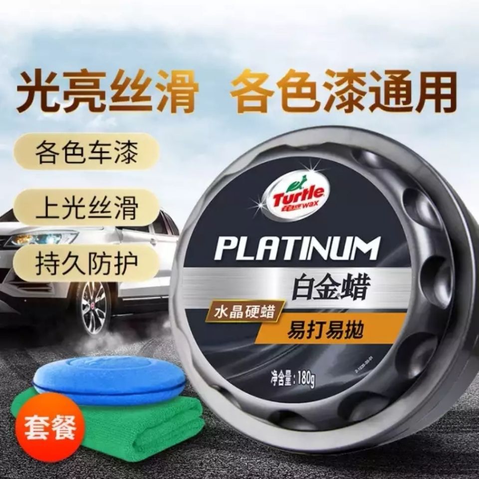 龟牌白金蜡水晶硬蜡汽车蜡镀膜腊上光固蜡打蜡黑白车蜡防护蜡通用