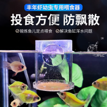 鱼缸喂食器小型孔雀鱼喂鱼管半自动丰年虾幼虫卤虫亚克力喂食圈杯