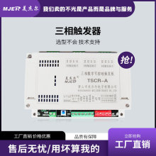 三相可控硅触发板MTC可控硅调压电力调整器4-20MA调功器0-5V 0-10