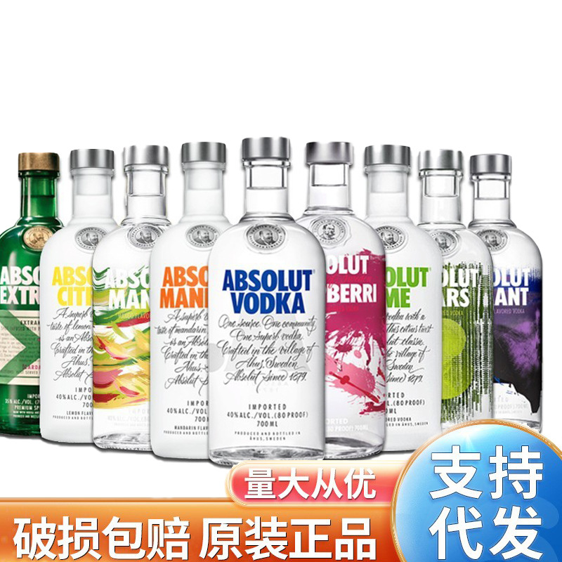 瑞典原味冰萃绝,对伏特加果味冰萃伏特加700ml洋酒批发40度700ml