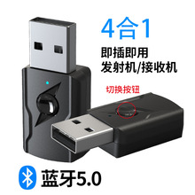 USB蓝牙5.0发射器接收器电脑电视车载无线音频蓝牙适配器四合一