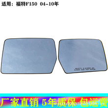 适用于福特F150 04-10款后视镜倒车镜反光镜倒车镜片厂家直销包邮