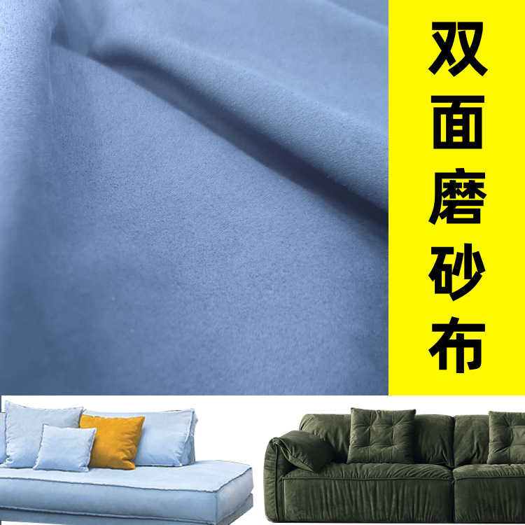 厂家直销 意式沙发baxter双面磨砂布面料 双面麂皮绒沙发面料