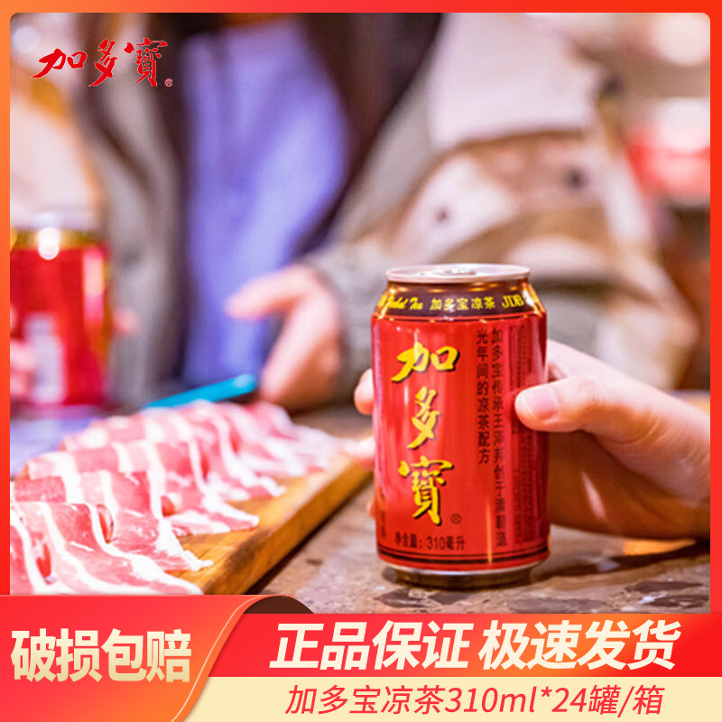 加多宝 凉茶 红罐310ml*24罐装整箱植物茶饮料 广东凉茶饮料-阿里巴巴