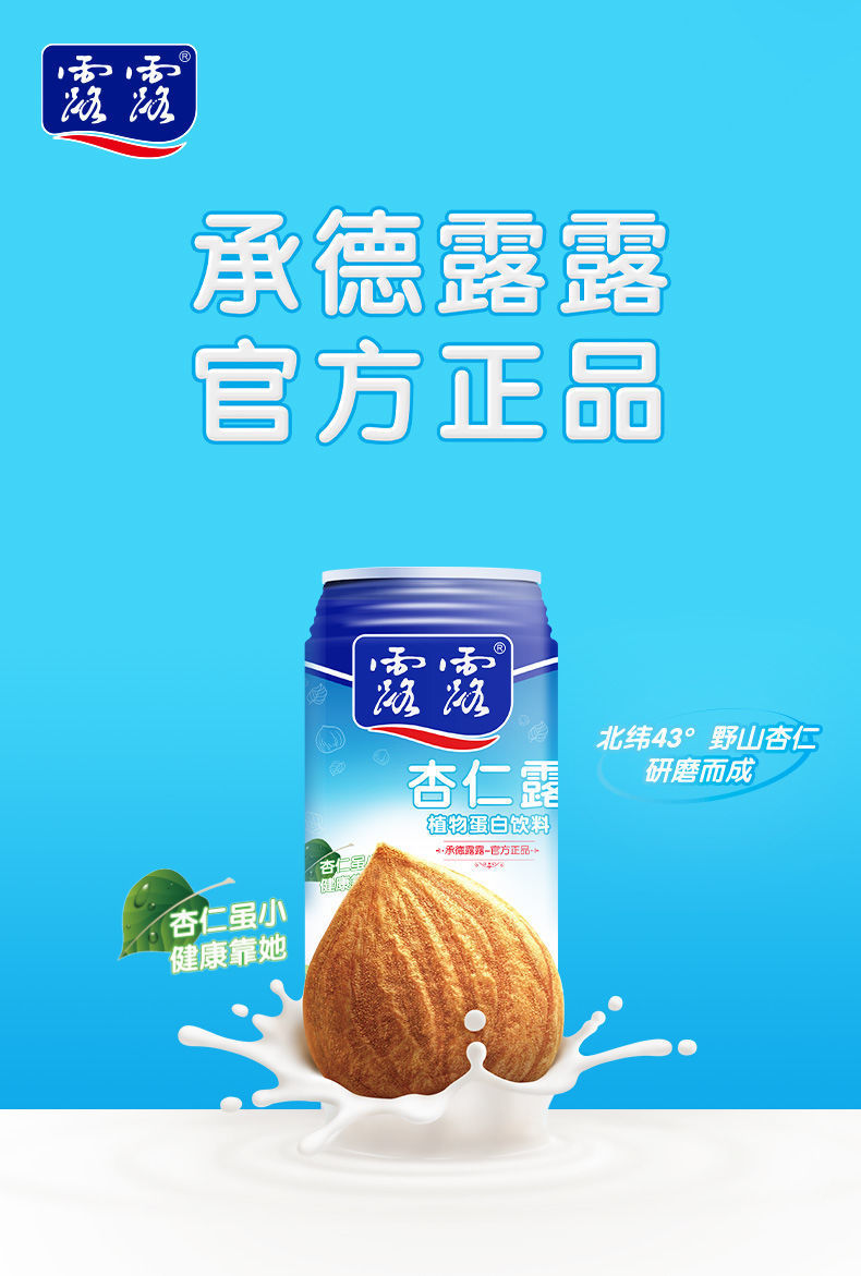 承德露露杏仁露 310标箱 310ml*15罐 整箱 植物蛋白饮料