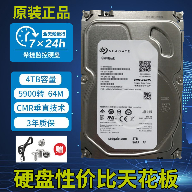适用酷鹰4t监控希i捷st4000vx000 电脑录像垂直机械硬盘cmr等vx00