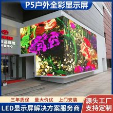 电影院体育馆汽车4S店户外高亮led广告显示屏P5高清全彩led大屏幕