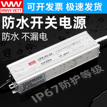 户外防水LPV开关电源220v转12V24V直流IP67室外防雨变压器5A20A