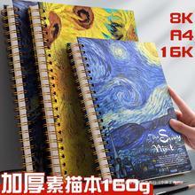 8K加厚素描本速写本子美术生专用绘画A4马克笔画画本手绘16K八开