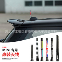 适用于宝马mini cooper汽车天线 车载装饰改装天线 MINI专用 多款
