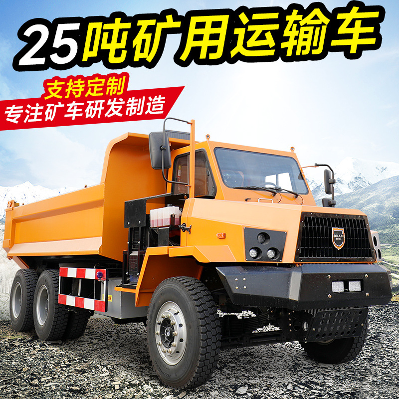 北骏25吨矿山专用出渣车25吨双桥断气刹矿卡自卸车25吨矿山运输车