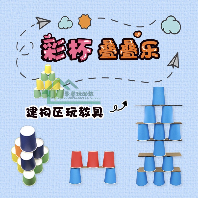 幼儿园小中大班建构区玩教具自制益智材料纸板纸杯搭建投放积木