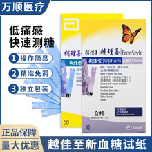 家用50片精准血糖血酮瞬感测试仪雅培辅理善越佳型至新血糖试纸