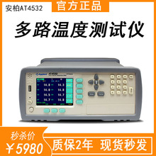 现货台式安柏32/128路温度巡检记录仪AT4532高精度多路温度测试仪