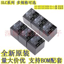 松乐继电器SLC-05V 12V 24VDC-SL-A -SL-C 4脚/5脚 30A T91继电器